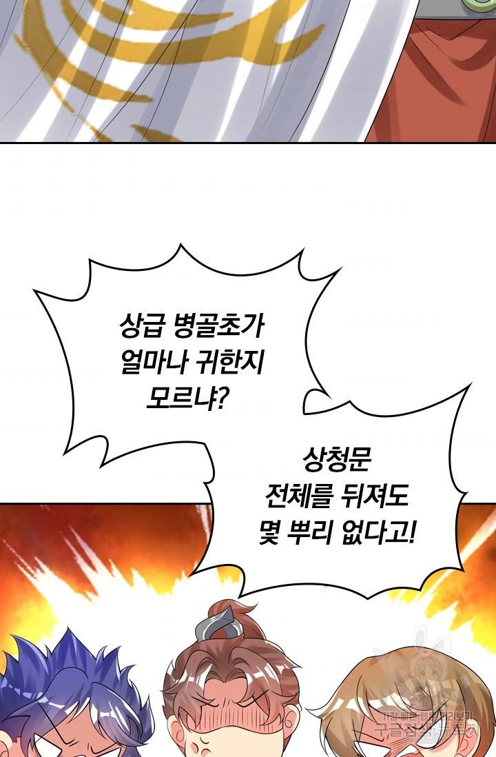 이세계의 지존 플레이어 80화 43