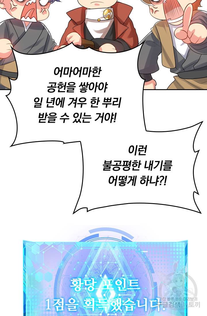 이세계의 지존 플레이어 80화 44