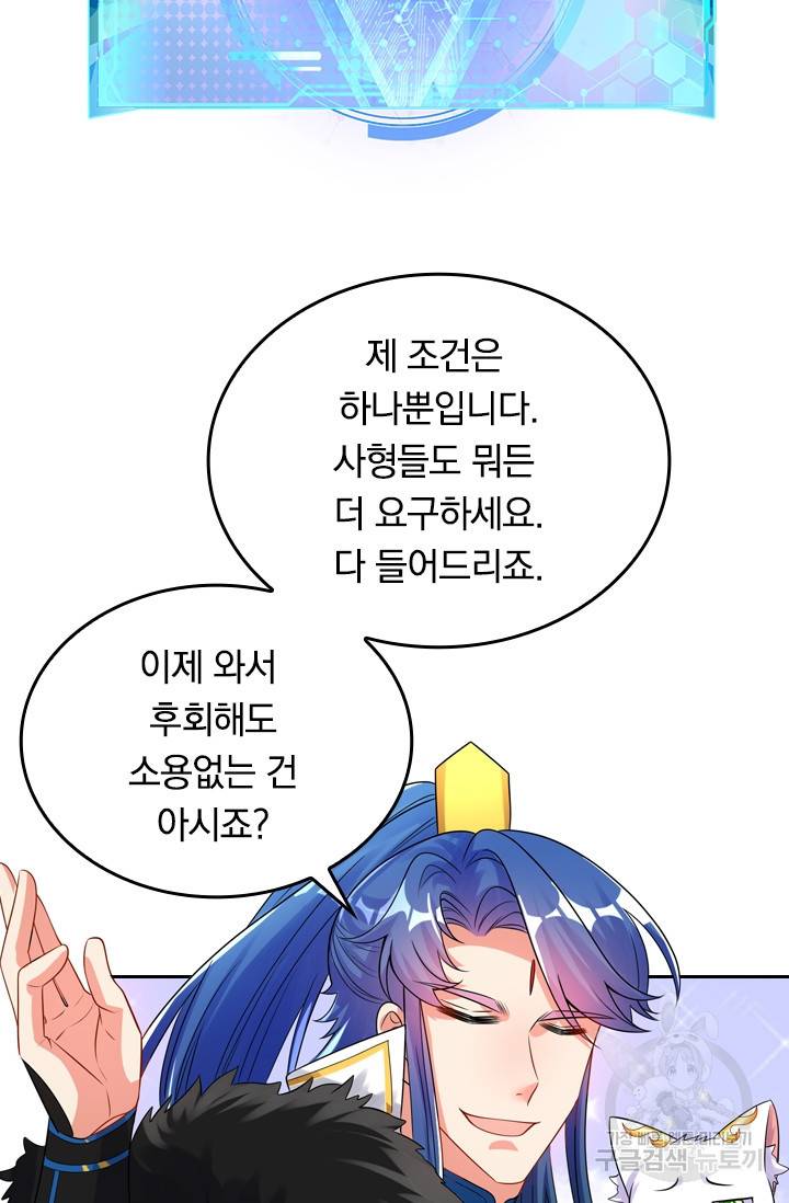 이세계의 지존 플레이어 80화 45