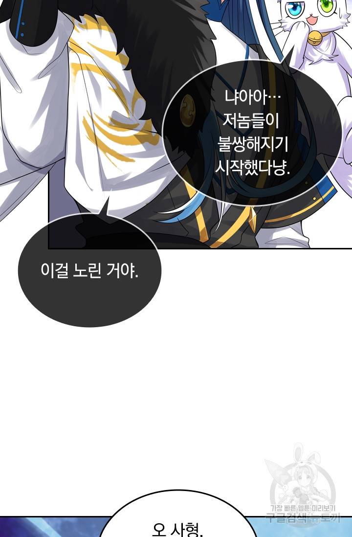 이세계의 지존 플레이어 80화 46