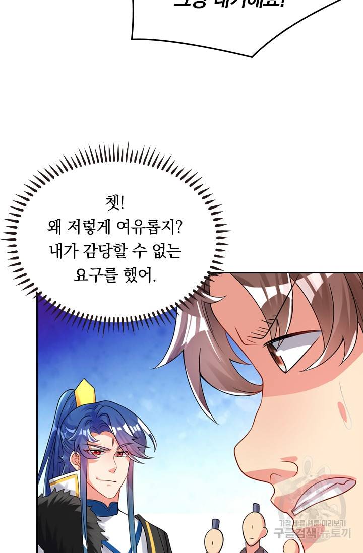 이세계의 지존 플레이어 80화 48