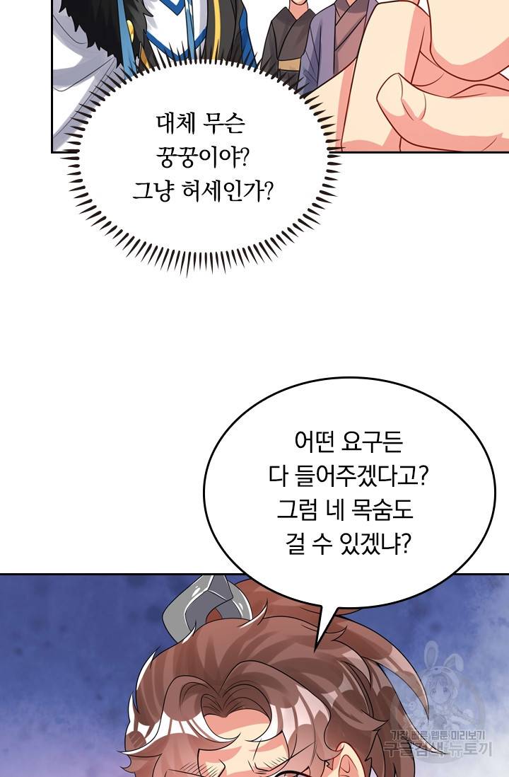 이세계의 지존 플레이어 80화 49