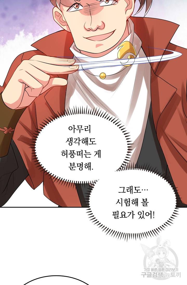이세계의 지존 플레이어 80화 50
