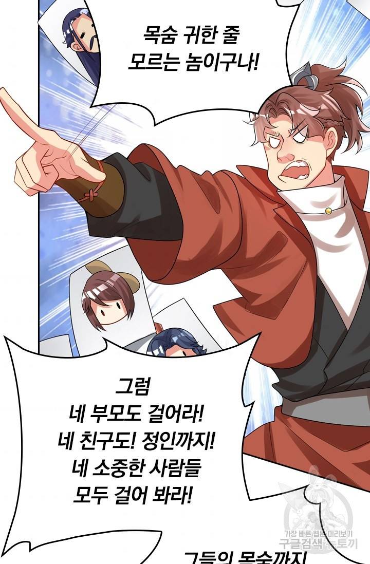 이세계의 지존 플레이어 80화 53