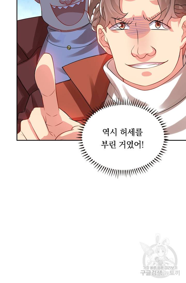 이세계의 지존 플레이어 80화 56
