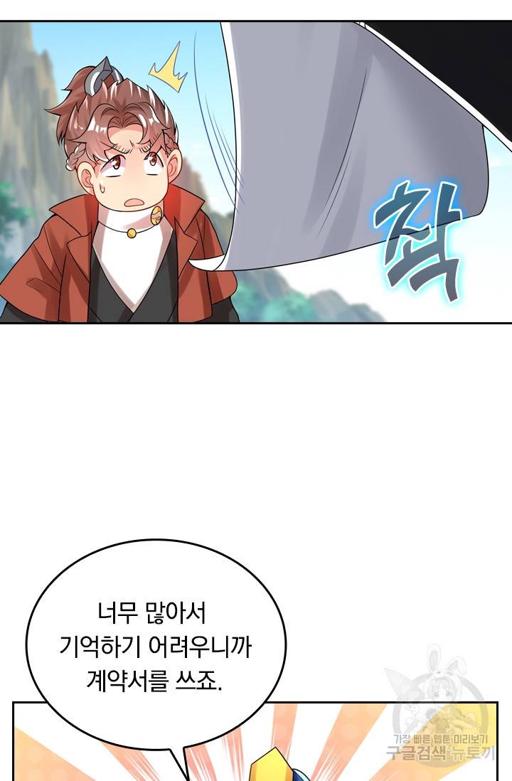 이세계의 지존 플레이어 80화 57