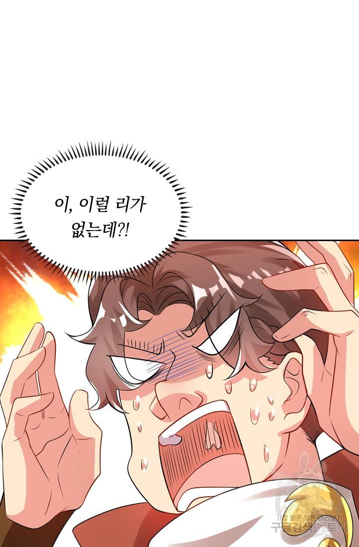 이세계의 지존 플레이어 80화 59