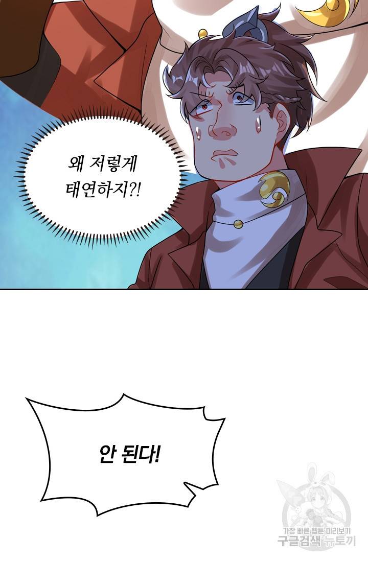 이세계의 지존 플레이어 80화 60