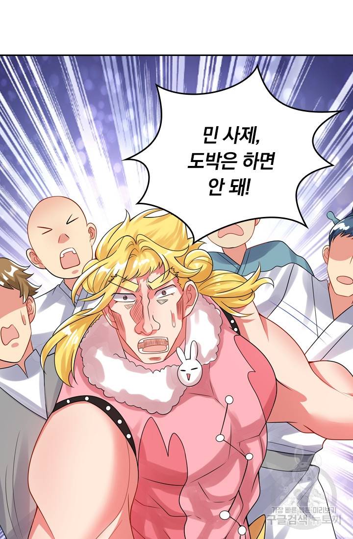 이세계의 지존 플레이어 80화 61