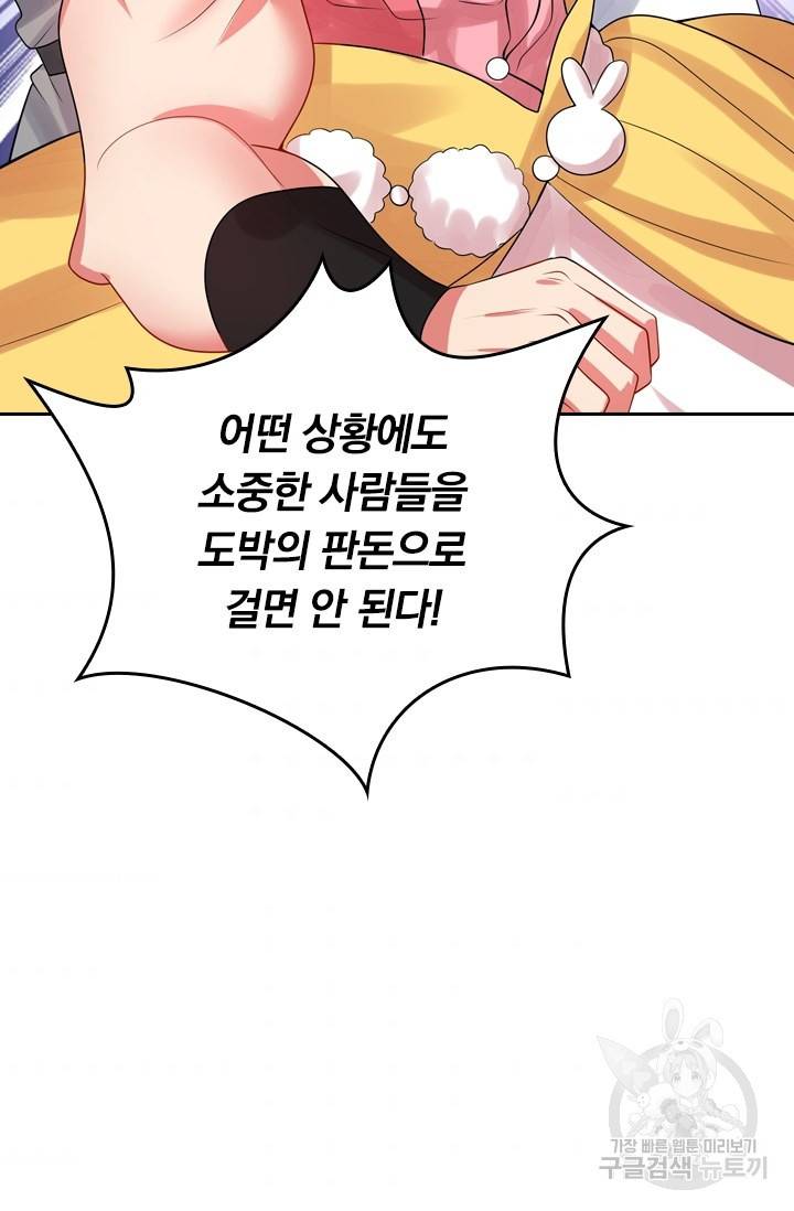 이세계의 지존 플레이어 80화 62