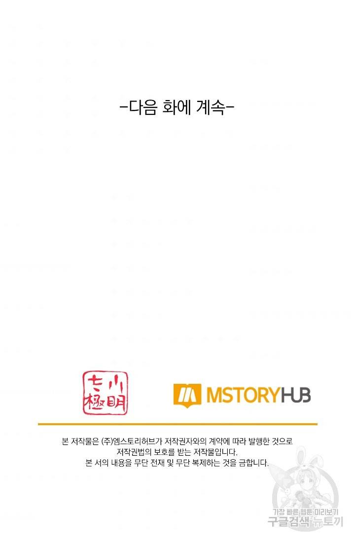 이세계의 지존 플레이어 80화 63