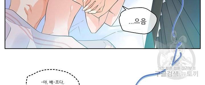 옆집남자와 소설가와 기묘한 이야기 148화 2