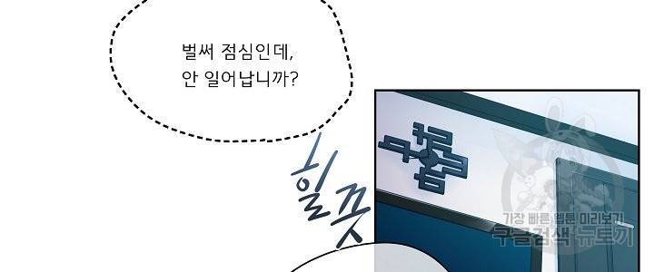 옆집남자와 소설가와 기묘한 이야기 148화 4