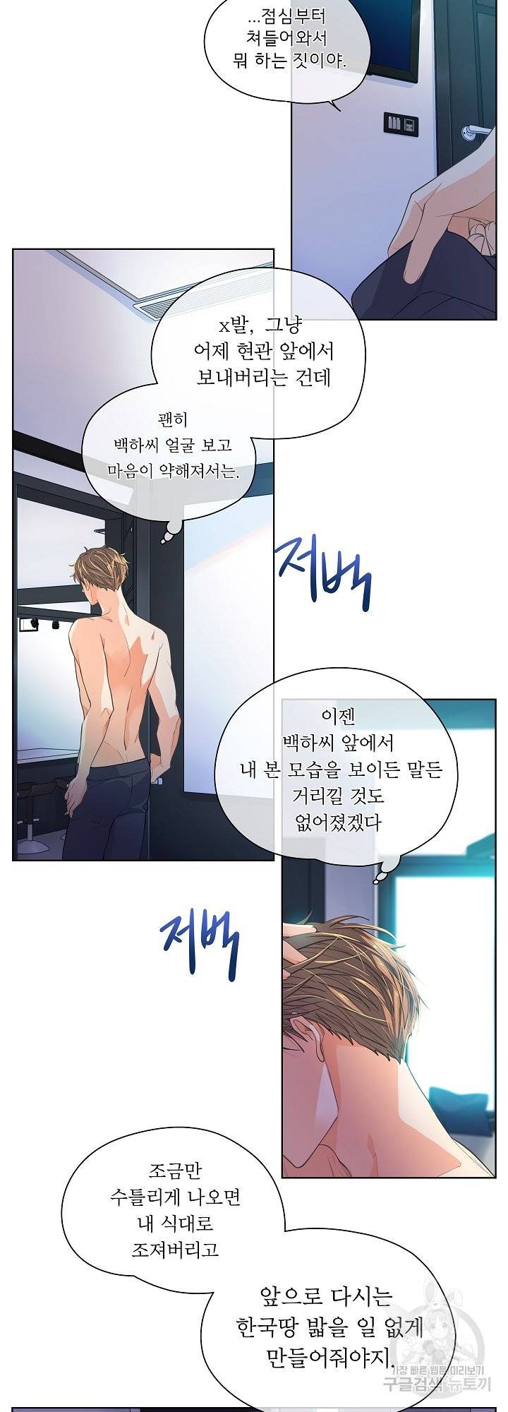 옆집남자와 소설가와 기묘한 이야기 148화 5