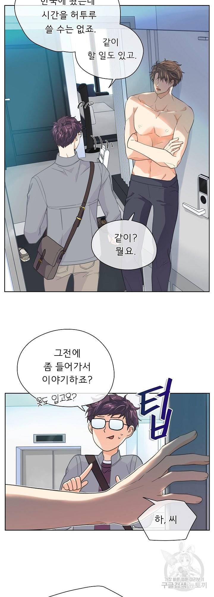 옆집남자와 소설가와 기묘한 이야기 148화 11