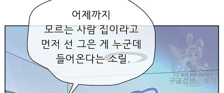 옆집남자와 소설가와 기묘한 이야기 148화 12