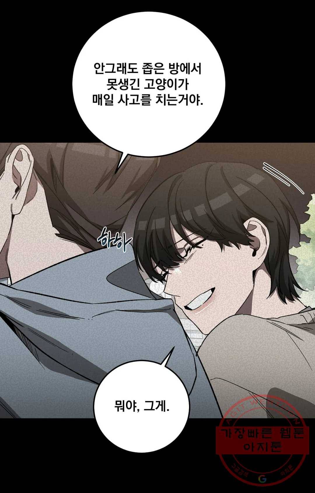 블라인드 플레이 36화 5