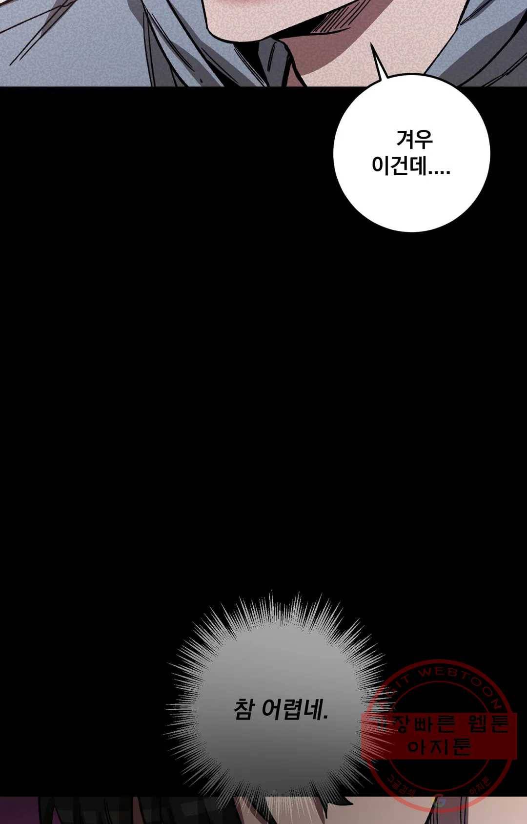 블라인드 플레이 36화 9