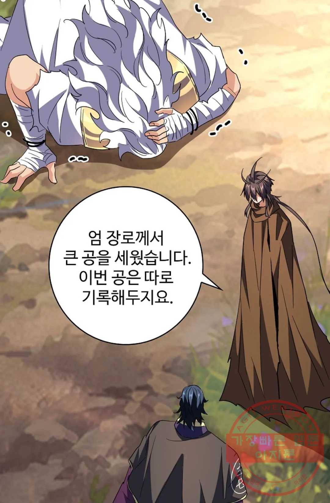 마황의 귀환 209화 4