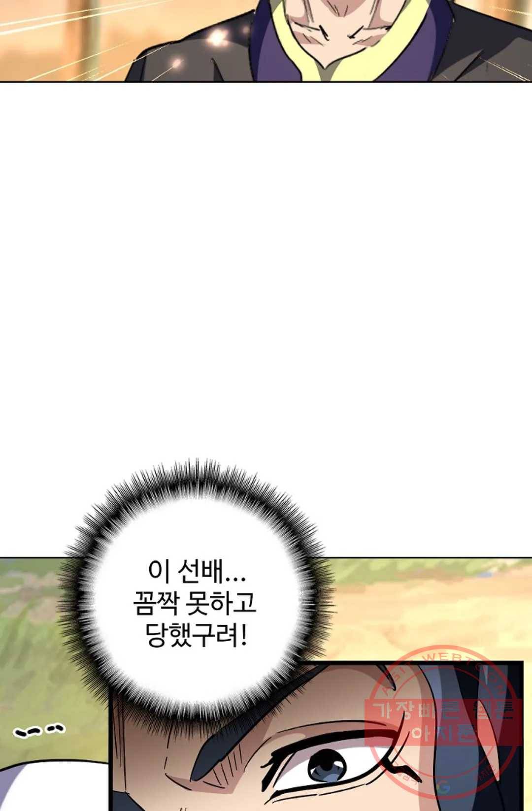 마황의 귀환 209화 6