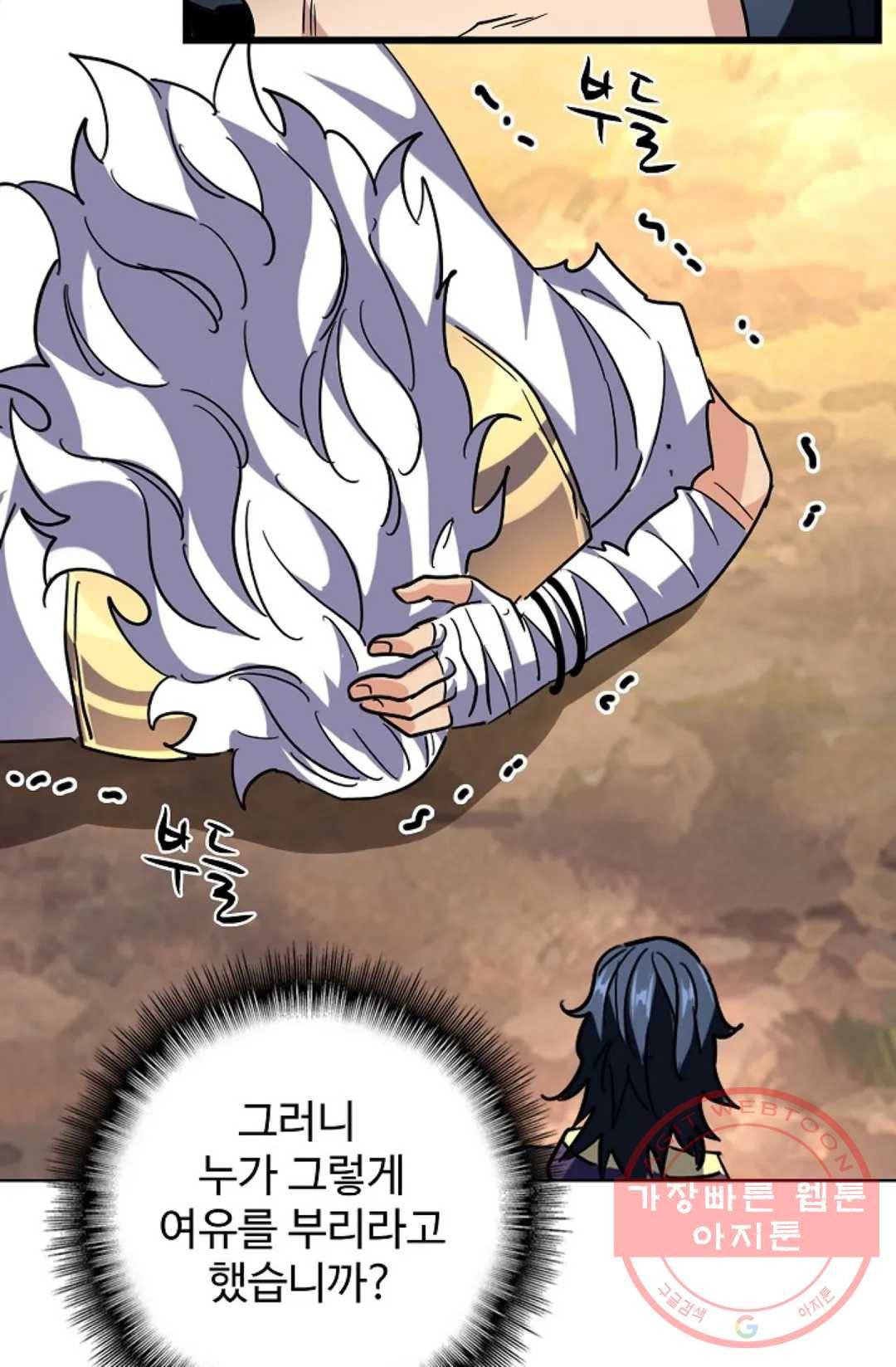 마황의 귀환 209화 7