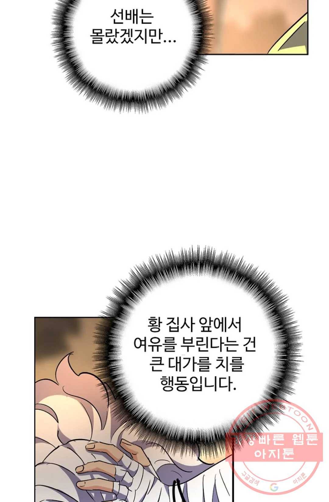 마황의 귀환 209화 9