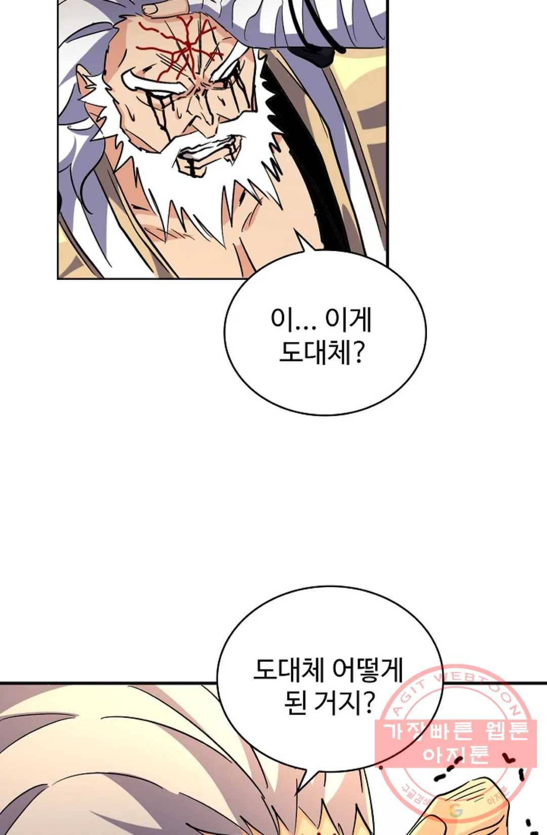 마황의 귀환 209화 10