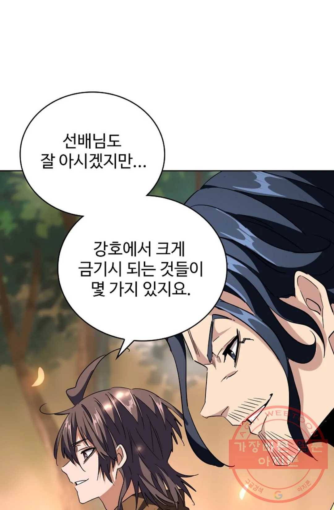 마황의 귀환 209화 12