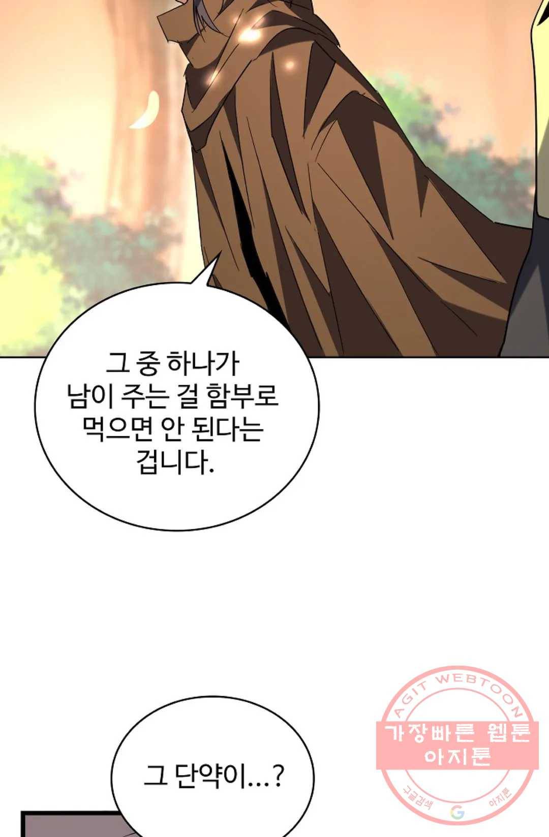 마황의 귀환 209화 13