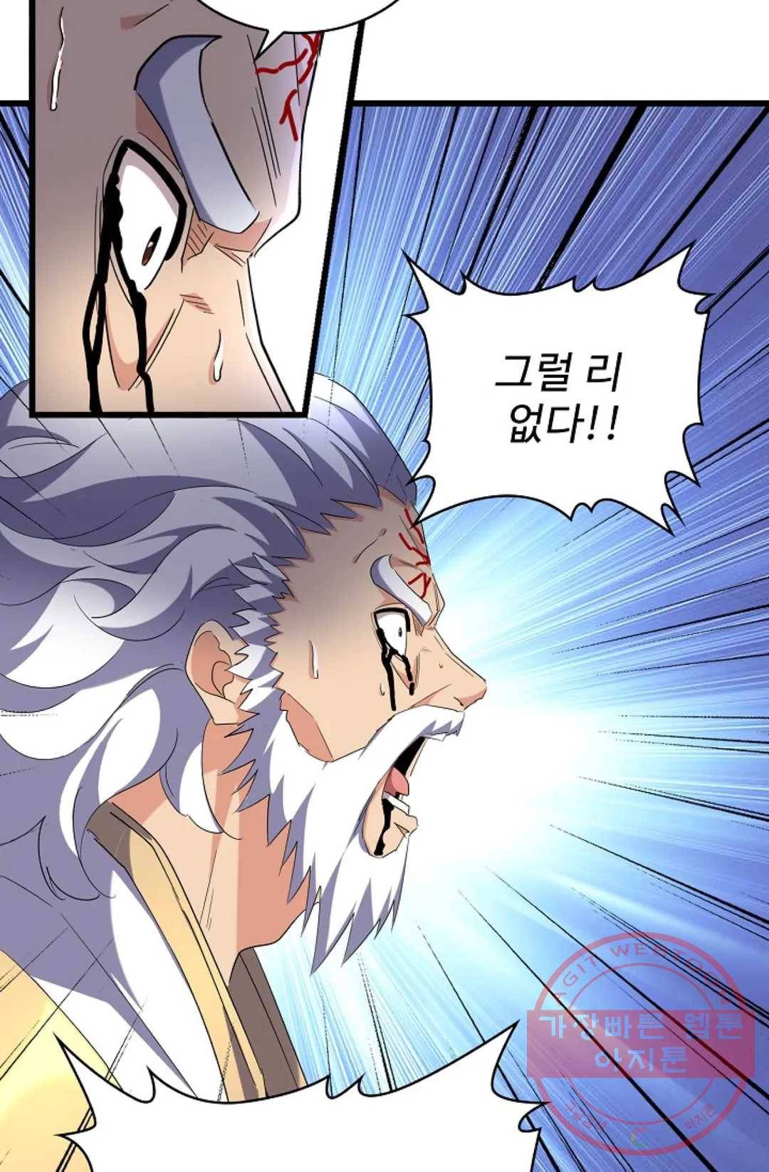 마황의 귀환 209화 14