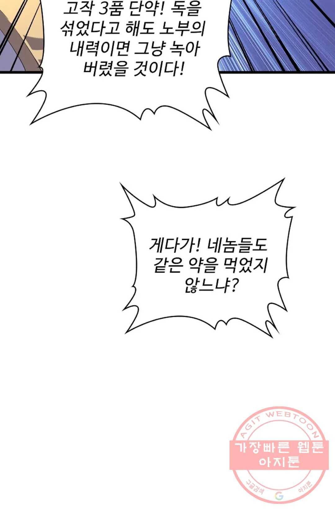 마황의 귀환 209화 15