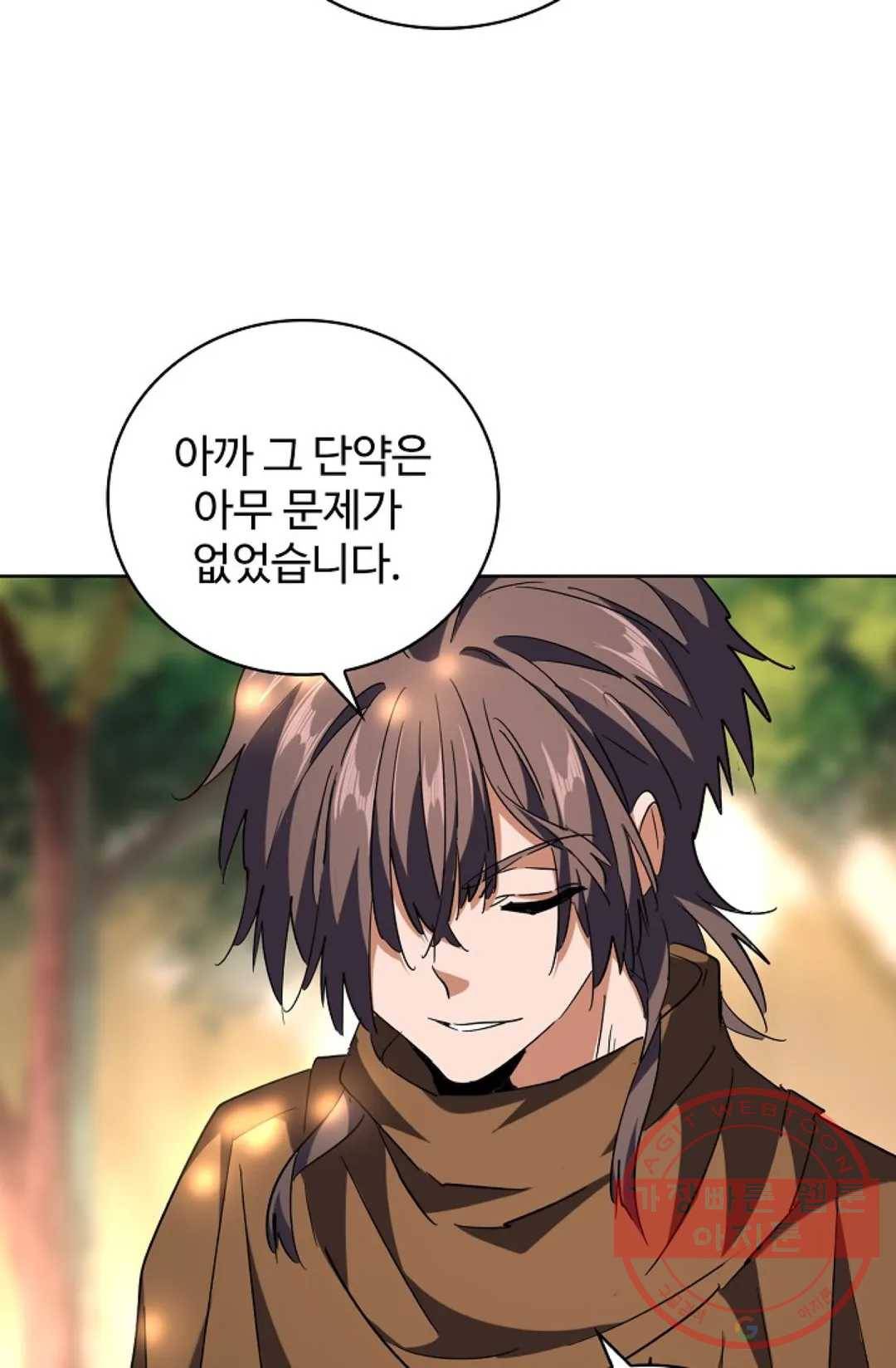 마황의 귀환 209화 17