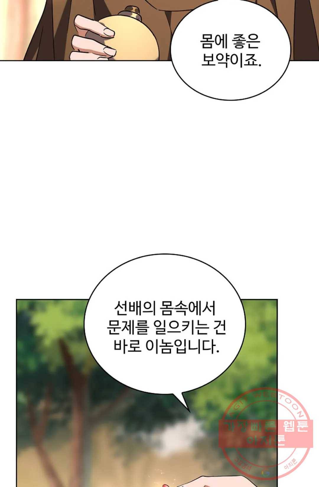 마황의 귀환 209화 18