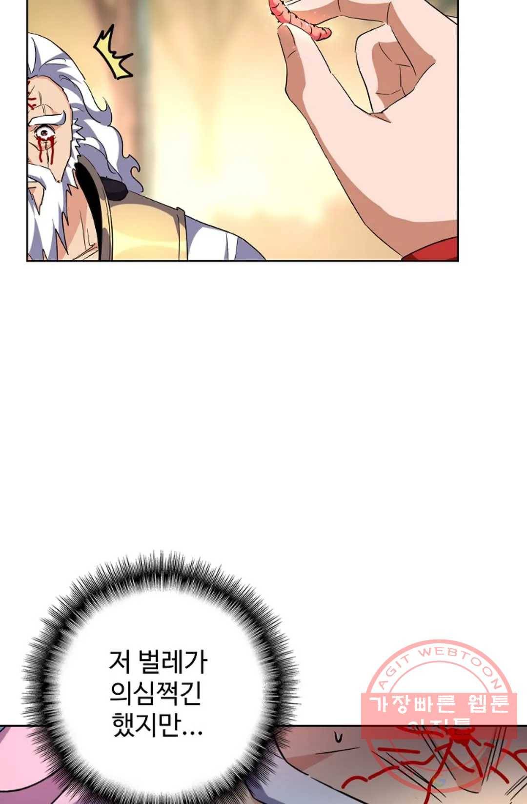 마황의 귀환 209화 19