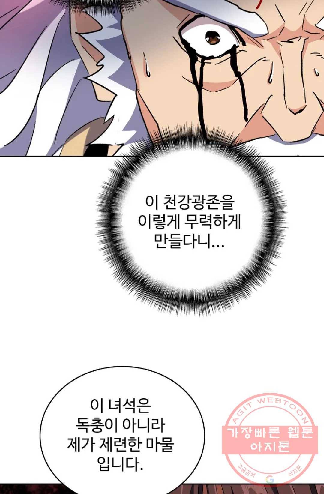 마황의 귀환 209화 20