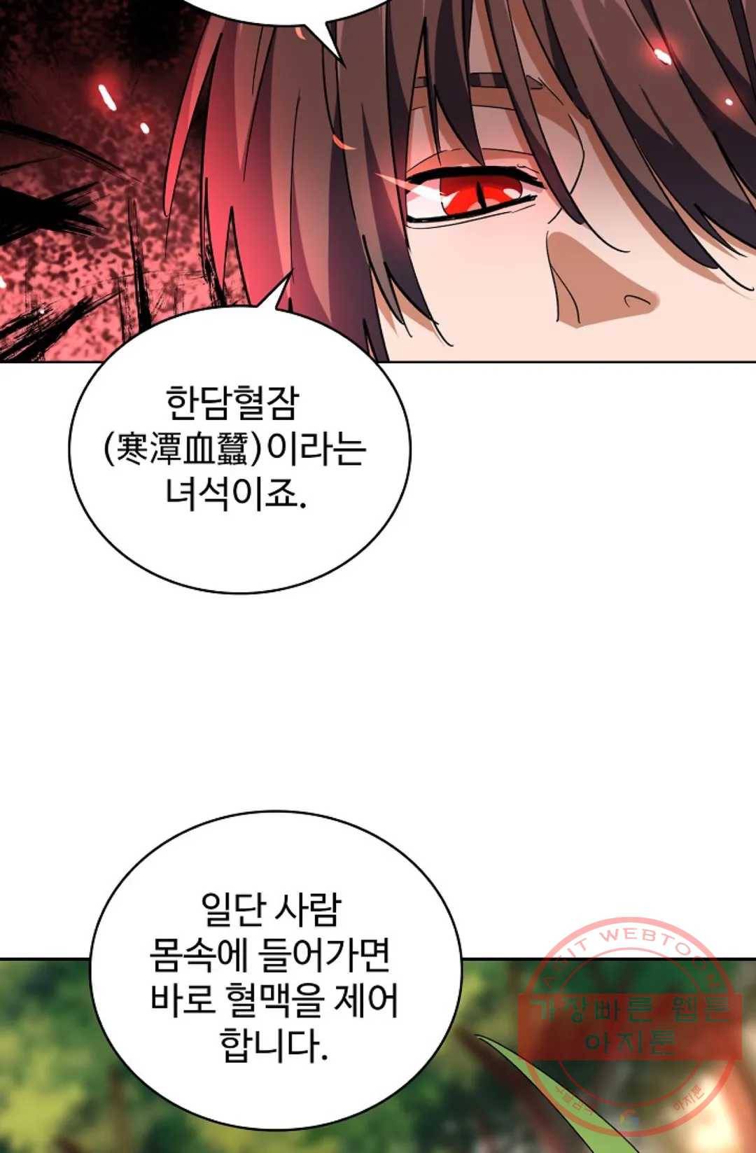마황의 귀환 209화 21