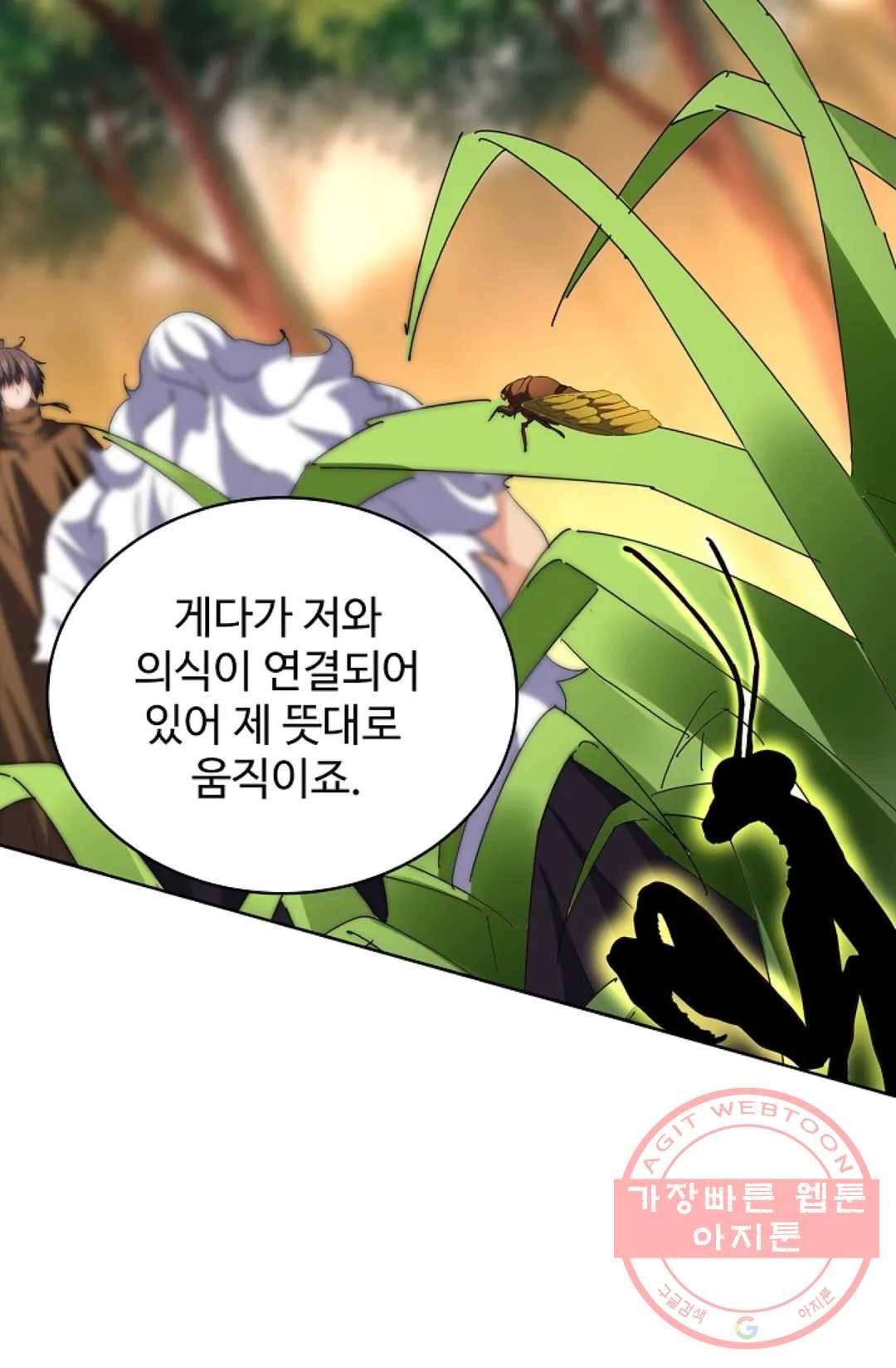 마황의 귀환 209화 22