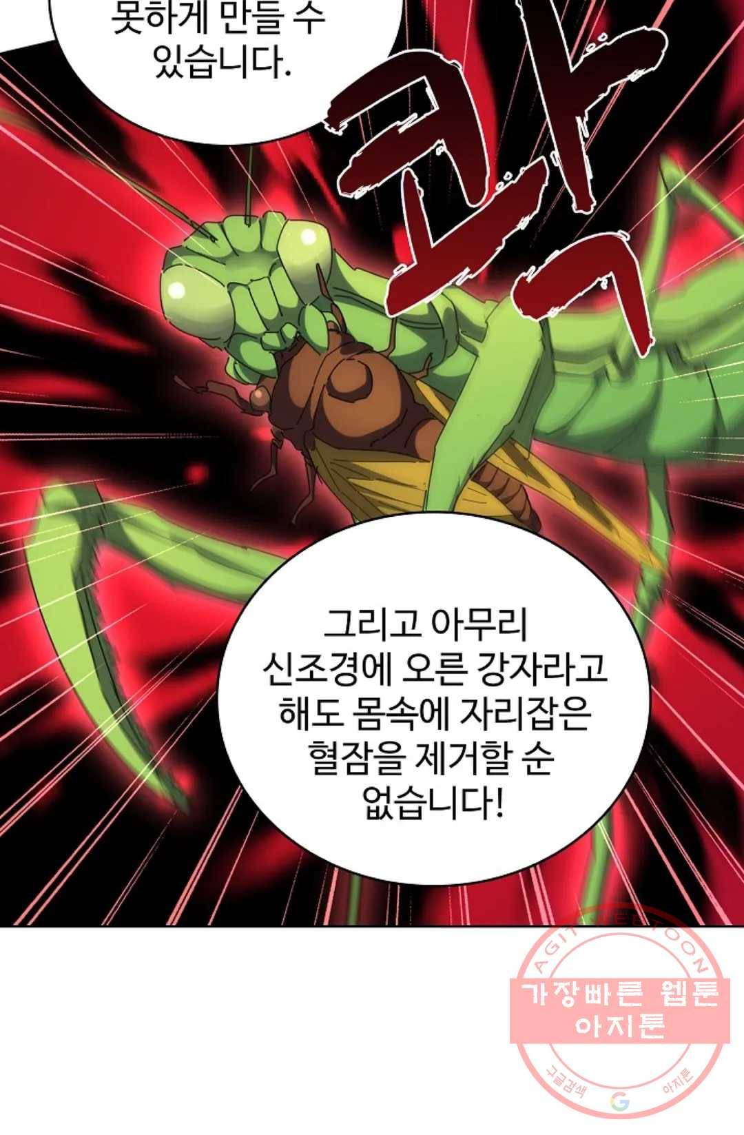 마황의 귀환 209화 24