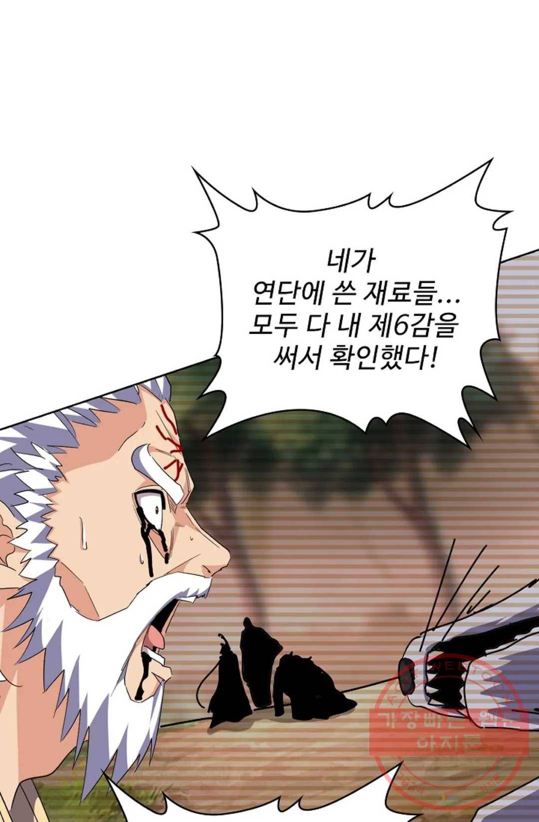 마황의 귀환 209화 27