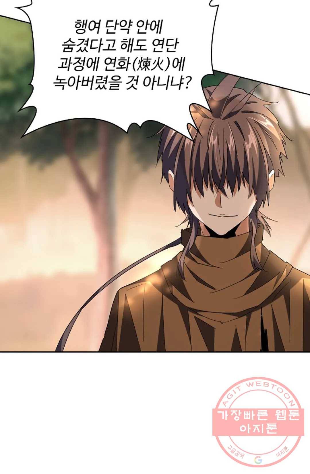 마황의 귀환 209화 29