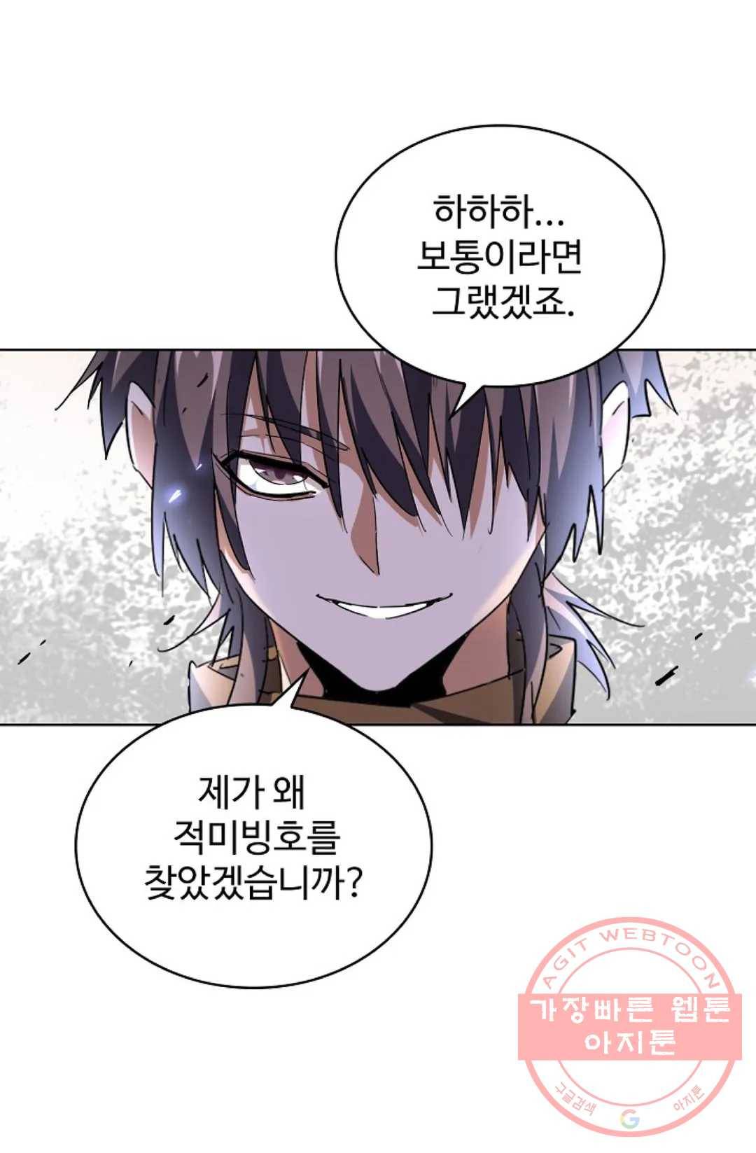 마황의 귀환 209화 30