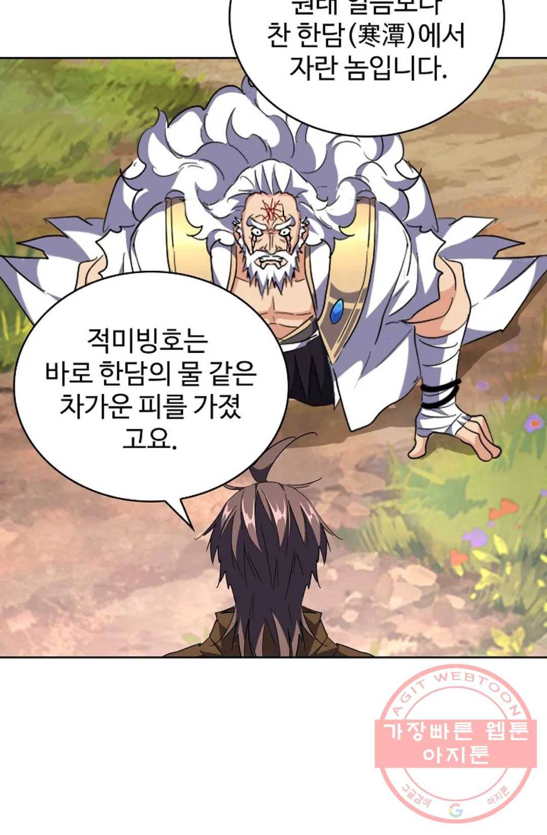 마황의 귀환 209화 32