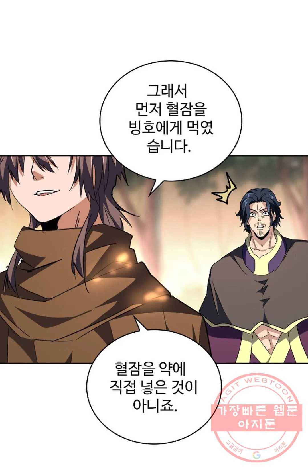 마황의 귀환 209화 33
