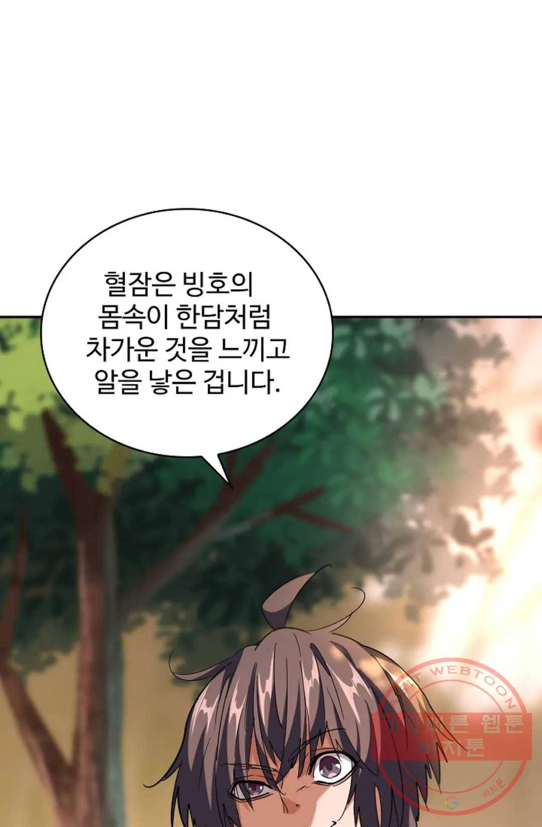 마황의 귀환 209화 34
