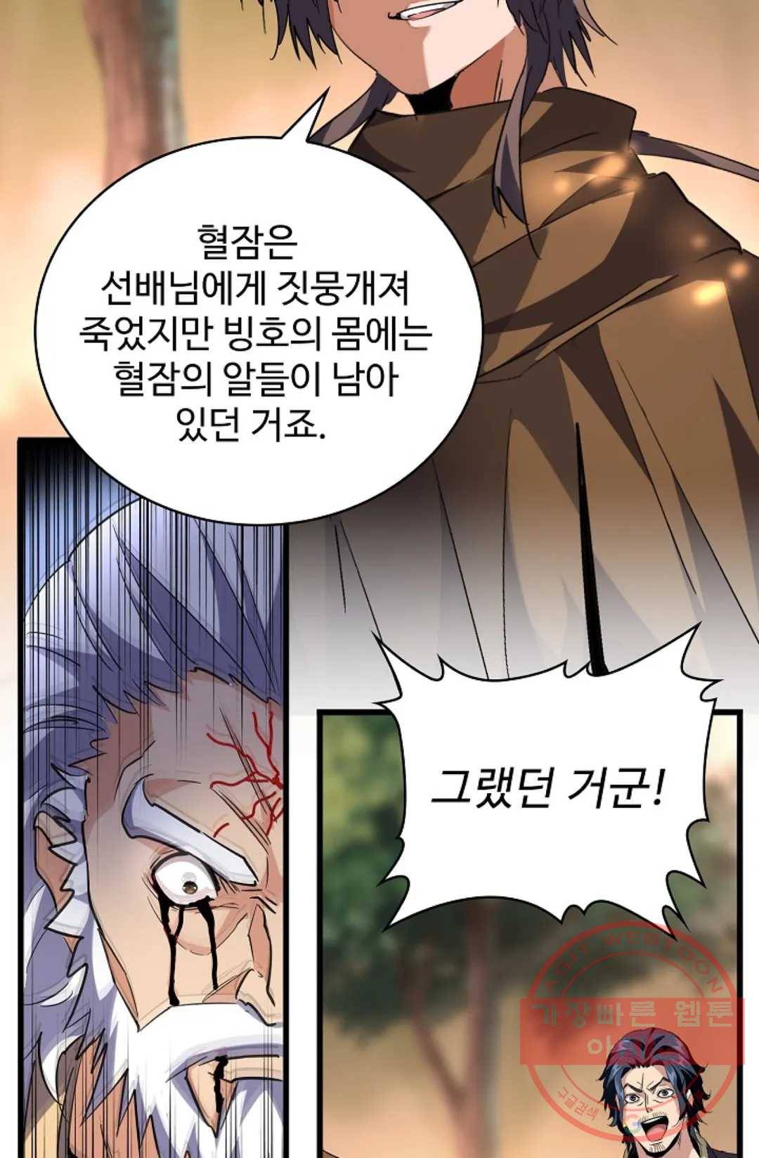 마황의 귀환 209화 35