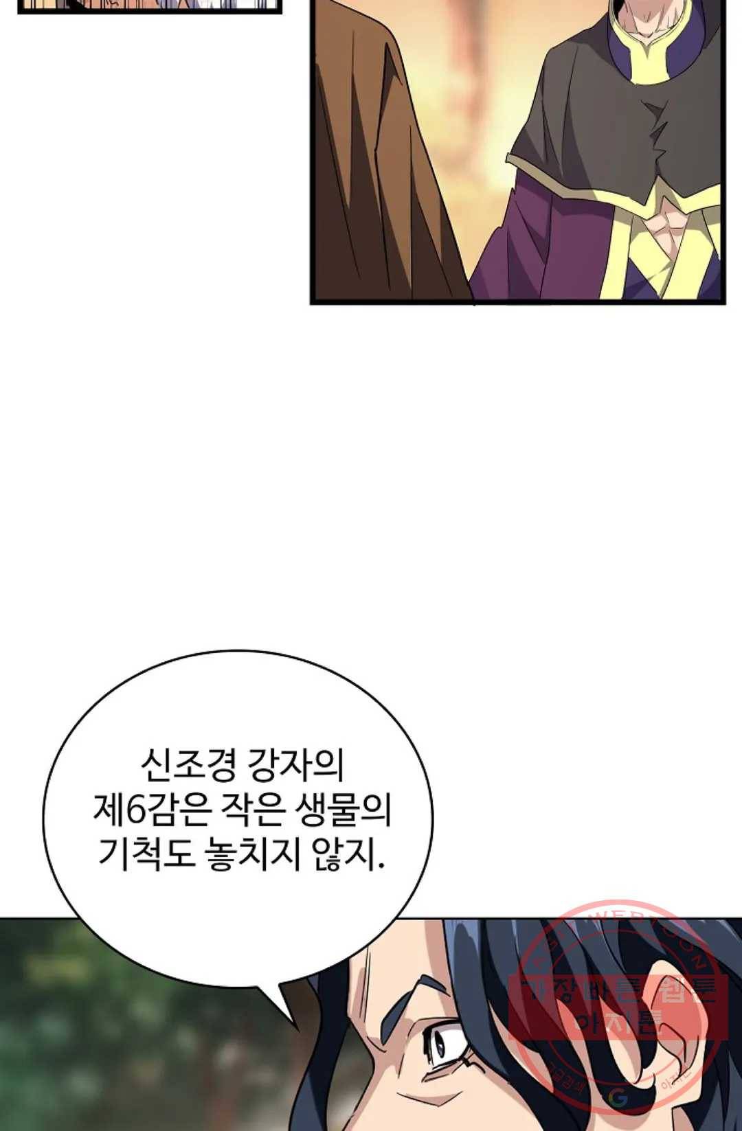 마황의 귀환 209화 36