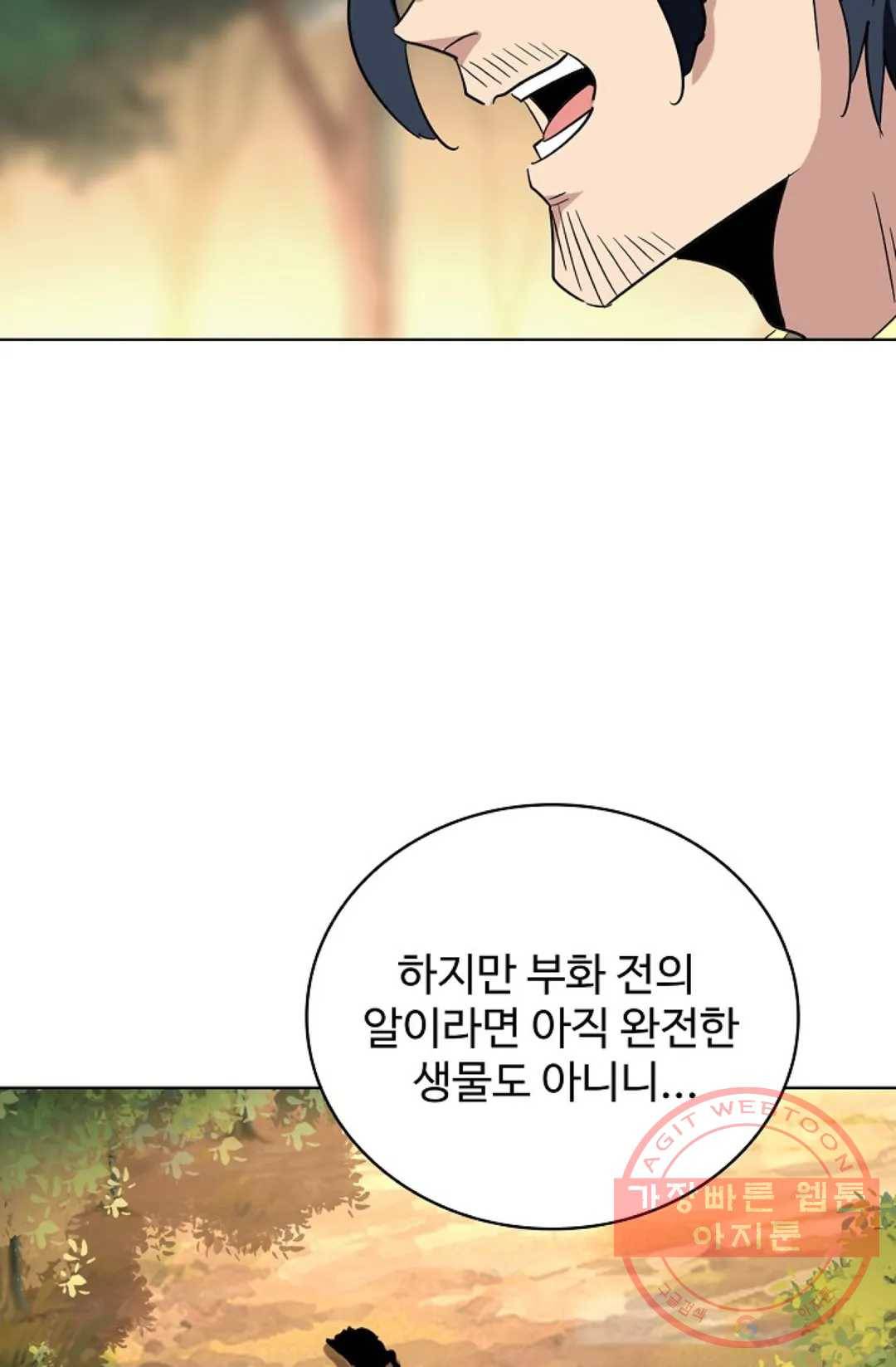 마황의 귀환 209화 37