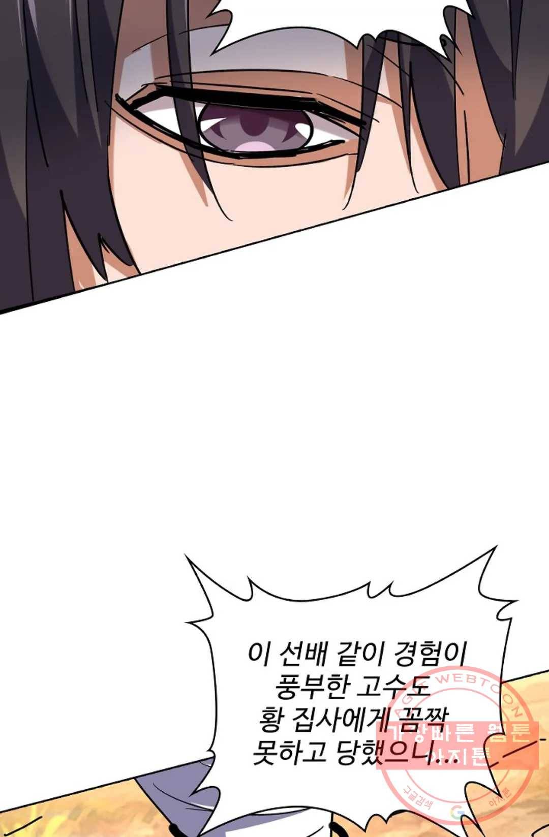 마황의 귀환 209화 39