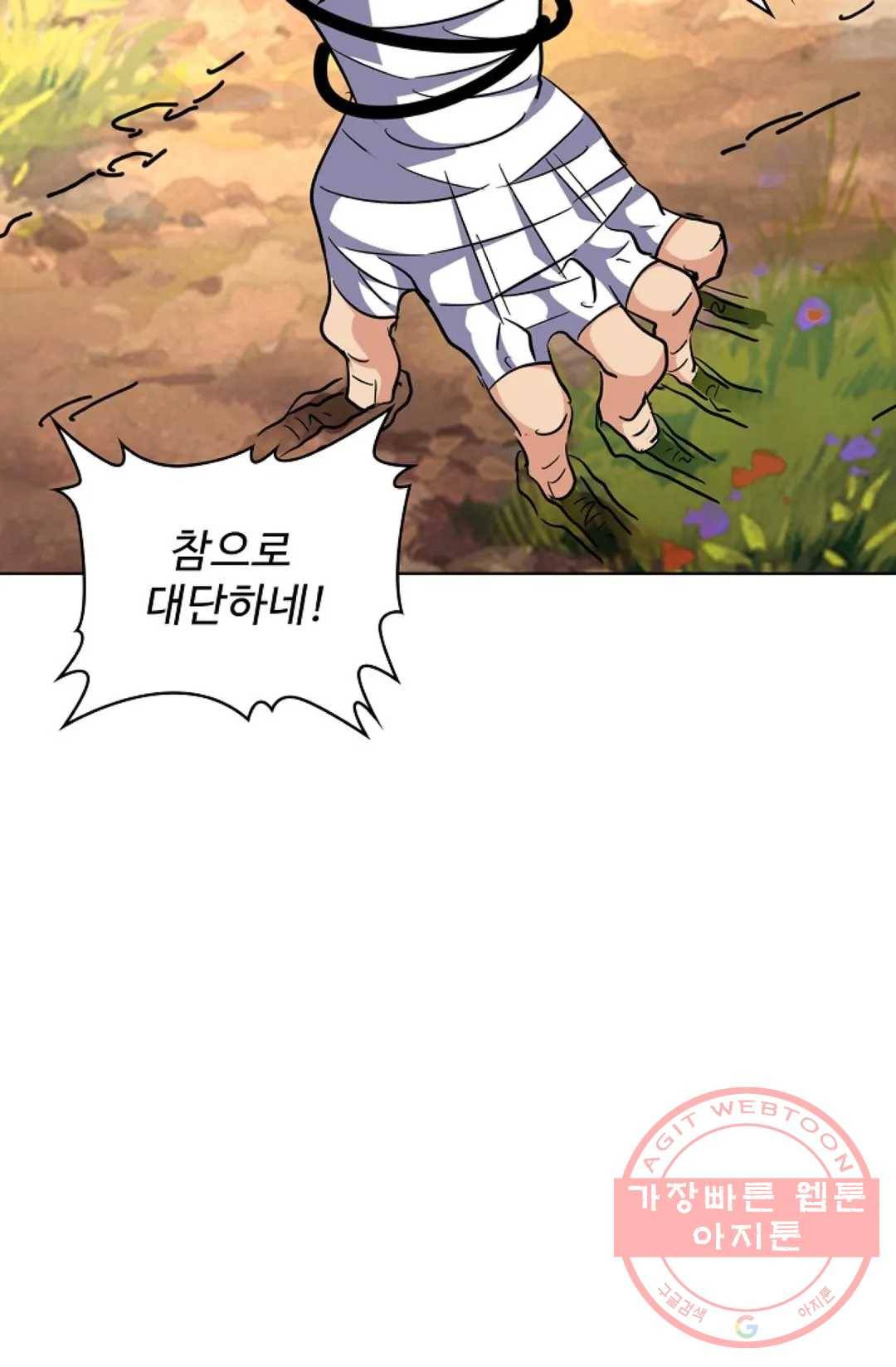 마황의 귀환 209화 40