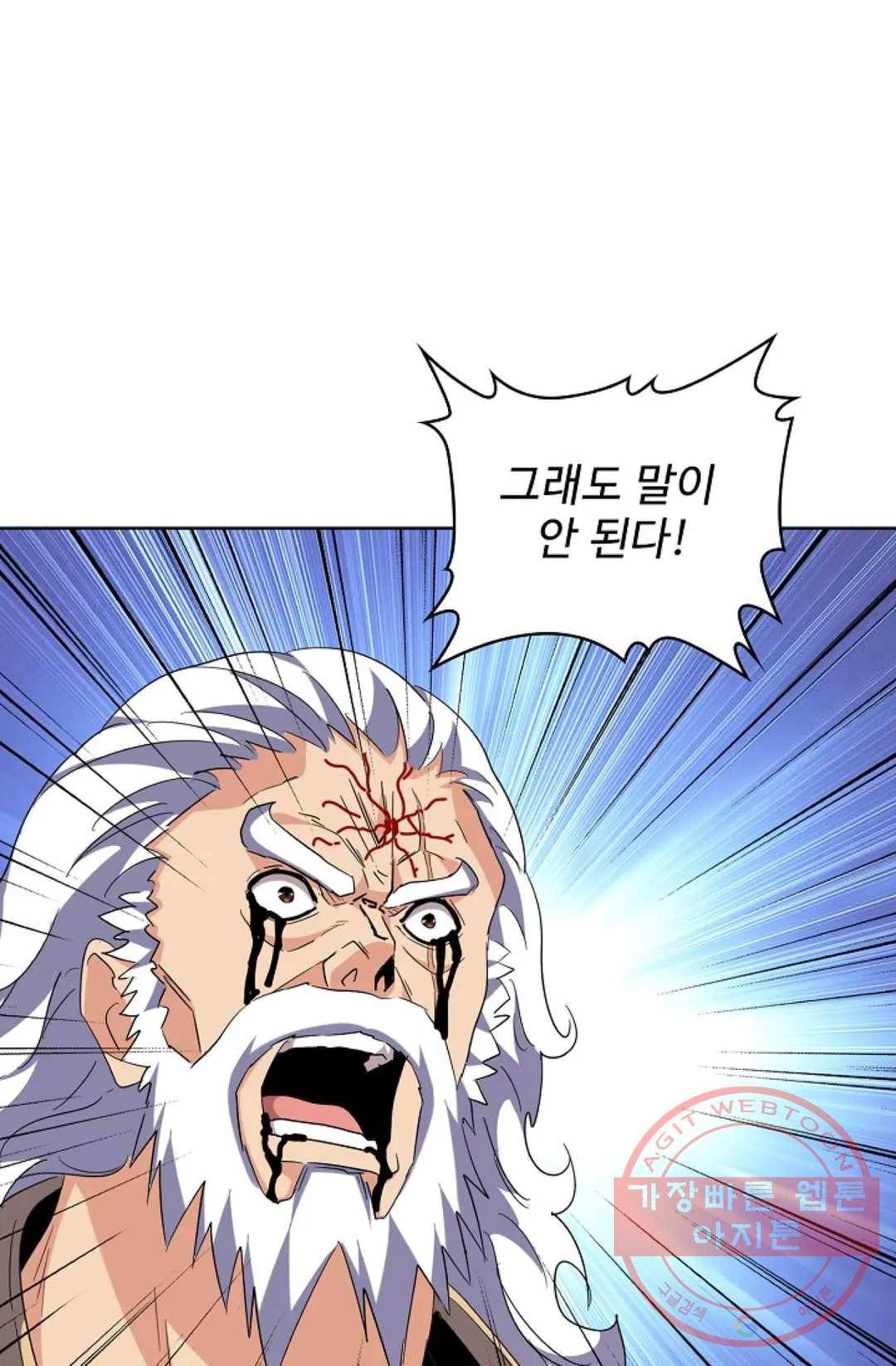 마황의 귀환 209화 41